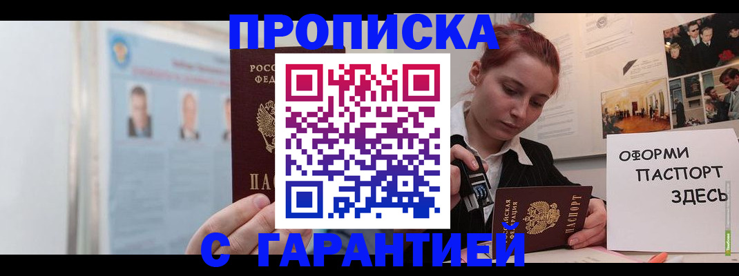 временная регистрация для школы в Алейске